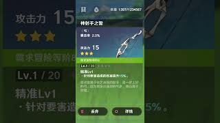 CBT1  13 Star Weapons  Simplified Chinese genshinimpact beta [upl. by Pol239]