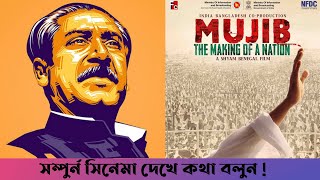 Mujib  The Making of a Nation  FULL MOVIE SONGRAM 2022 [upl. by Emelita527]