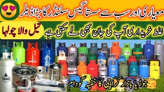 Gas Cylinder Price in Karachi  Gas Cylinder Wholesale Market Karachi  oil stove market [upl. by Ayila]