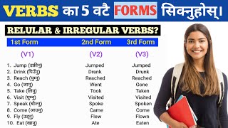 Verb Forms in English Grammar  50 Important Verbs  v1v2v3v4v5  Regular and Irregular Verbs [upl. by Guarino]