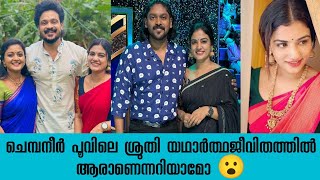 Anjali hari  chembaneer poov seria asianet [upl. by Aisor]