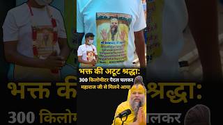 300 किलोमीटर पैदल चलकर पहुँचा महाराज जी के पास  Shri Hit Premanand Ji Maharaj [upl. by Pish988]