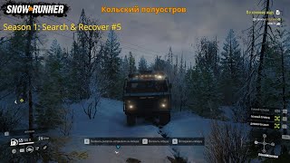 SnowRunner  Season 1 Search amp Recover Прохождение 5  Нелетная погода  Kola Peninsula [upl. by Teerprah]