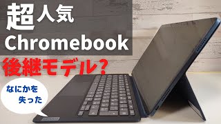 Lenovo IdeaPad Duet 560【開封】大人気Chromebookの後継モデル？ Snapdragon搭載して性能UP しかし、逆に何かを失ったような気がする ロマンを失った・・ [upl. by Leuams]