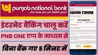 PNB Net Banking Kaise Activate Kare  Punjab National Bank Internet Banking Registration First Time [upl. by Azar]