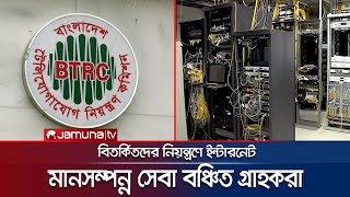 গুগল ইউটিউব ফেসবুকের ক্যাশ সার্ভার এখনও বিতর্কিতদের হাতে  Cache Server  Jamuna TV [upl. by Aulea]