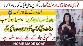 Homemade Soap  How To Make Milky Saop at Home  Dry Skin  pores minimizer  by Dr Bilquis Shaikh [upl. by Ahk197]