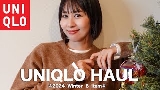 【ユニクロ購入品】絶対に使えるマスト冬アイテム合計8点☃️20340円分！高見えニット🧶美脚パンツ👖 [upl. by Ybrad196]