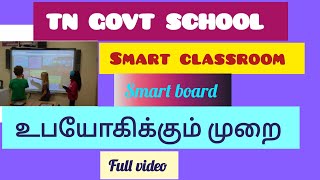 TN govt school Smart board in smart classroom பயன்படுத்தும் முறை full details deekshiweb9823 [upl. by Alpers375]