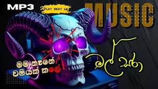 Malsara මල්සරා ReggaeVibeSong  play beat lk [upl. by Timothea]