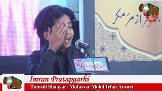 Imran Pratapgarhi Tamsili Mushaira Bhiwandi Org NCPUL 22122016 Mushaira Media [upl. by Saleem]