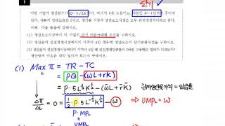 노동경제학 연습 노동의 단기수요함수와 장기수요함수 도출 [upl. by Lebanna541]