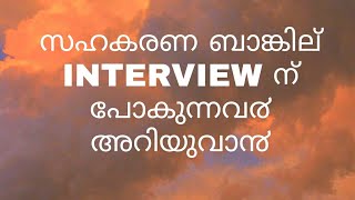 class 16Cooperative Bank interview Tips  CSEB interview tips  sahakarana friend [upl. by Agretha]