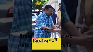 Arvind Kejriwal Moves into New Residence in Lutyens Delhi [upl. by Steinberg597]