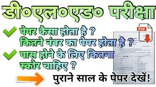 Deled ka paper kaisa hota haideled paperdeled paper solve [upl. by Naerol19]