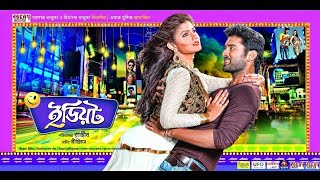 Idiot Bangla Movie facts  Ankush Srabonti [upl. by Rammus666]