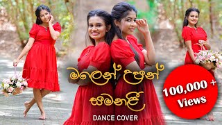 MALEN UPAN SAMANALI  DERANA DEVENI INIMA TELEDRAMA SONG  මලෙන් උපන් සමනළි  Kavindi Wijekoon [upl. by Drye]