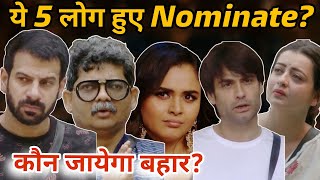 BIGGBOSS 18 EXCLUSIVE। BB के घर में ये 5 लोग हुए NOMINATEKaranveerVivian फंस गए 😱 [upl. by Happ]