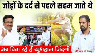 हकीम जी के नुस्खों से जोड़ों के दर्द में मिला आराम  Joint Pain  Hakeem Suleman Khan [upl. by Ahsuat594]