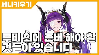 세븐나이츠 키우기 루비 외 존버해야 할 것들이 있습니다 사키엘TV [upl. by Clite]