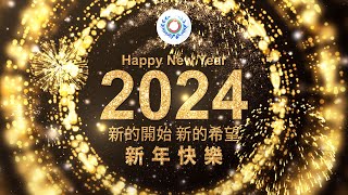 2024 新年快樂 HAPPY NEW YEAR！ [upl. by Araht]