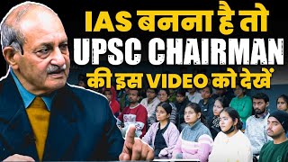 Ex UPSC Chairman Prof D P Agarwal ने बताया IAS बनने का अचूक मंत्र  OnlyIAS [upl. by Moe]