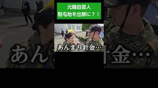 ぴぃちゃん搭乗拒否…？！ ＃Shorts【さとゆり・鮭田・護衛艦たかもと・陸上自衛隊・女性自衛官・自衛隊芸人・お笑い・福知山駐屯地・ちっぴぃちゃんズの陸上自衛隊あるある】 [upl. by Rodmun]