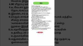 year wise data for tnpsc amp tnusrb exam preparation in tamil shorts [upl. by Darrick143]