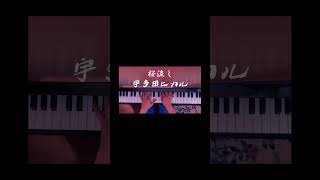 桜流しsakuranagashi宇多田ヒカル Hikaru Utada ピアノ piano 耳コピアノ 田田P [upl. by Leilah]