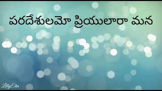 పరదేశులమో ప్రియులారా  Paradesulamo  Telugu Christian Songs [upl. by Ajan]