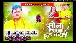 SonaChhathKareliBhojpuriViralChhathGeet2024 Dj Ranjan Music [upl. by Aivitnahs]