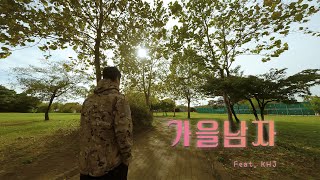 FPV Drone Cinematic l 가을남자 l 희망공원 [upl. by Anicul]