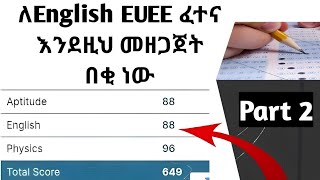 English entrance exam tips part 2እንግሊዝኛ ጉድሽ ፈላ EUEE questions2016 [upl. by Eerahc]