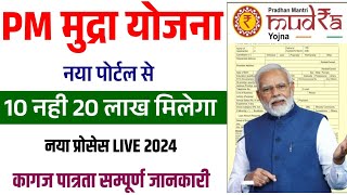 PM Mudra Yojana ka form kaise bhare  pm mudra loan apply online  pm mudra loan kaise le  pm mudra [upl. by Cly]