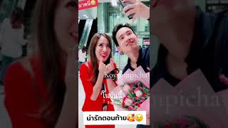 วันนี้ในอดีต คลิปนี้น่ารัก ตอนท้ายมีแอบหมั่นเขี้ยว🤣 พิธา pita fyp ฟีด [upl. by Gardener]