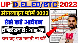 UP DELED Online Form 2023 Kaise Bhare  How to fill UP DELED Admission Online Form 2023 [upl. by Milinda]