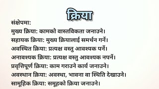 Kriyaक्रियानेपाली व्याकरणमा क्रियाVerbs in Nepali Grammar [upl. by Allys]