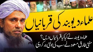 Ulama e Deoband ki qurbani ♥️ ♥️ Mufti Tariq Masood ka zabardast bayan علماء دیوبند کی قربانیاں [upl. by Saunders]