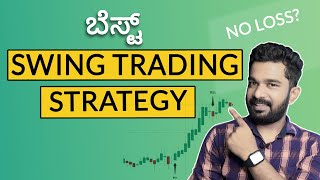 ಬೆಸ್ಟ್ Swing Trading Strategy  Low Risk High Profit  Rashmith Shetty [upl. by Gyasi]