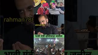 😎imtiazjaleel aimim🚨 asaduddinowaisi trending owaisi shorts shortsfeed Rahman120 [upl. by Elleron]