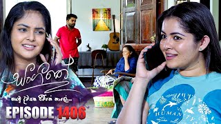 Sangeethe සංගීතේ  Episode 1406  16th September 2024 [upl. by Dermot366]