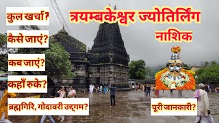 Trimbakeshwar  Trimbakeshwar Travel Guide  Trimbakeshwar tour budget  Nashik Tourist Places [upl. by Ludovico]