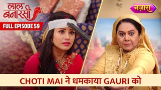 Choti Mai Ne Dhamkaya Gauri Ko  Full Episode 59  Laal Banarasi  Hindi TV Serial  Nazara TV [upl. by Rosamond]