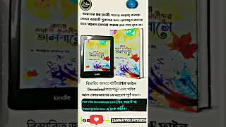 ইসলামিক বই পড়েন। islamicbook foryou islamicbookpdf gulammustafaqadri shortfeed islamic yt [upl. by Hnamik]