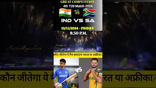 WHO WILL WIN THE GREAT COMPETITION INDIA vs SAUTH AFRICA 4th T20 2024  IND vs SA shorts viral [upl. by Acsot957]