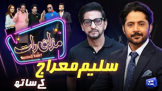 Saleem Mairaj  Imran Ashraf  Mazaq Raat Season 2  Ep 29  Honey Albela  Sakhawat Naz [upl. by Kcirded992]