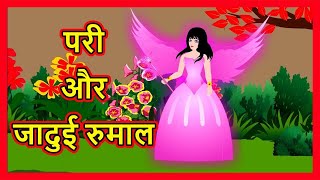 परी और जादुई रुमाल  Hindi Cartoon  Moral Stories for Kids  Hindi Story  Maha Cartoon TV XD [upl. by Aires]