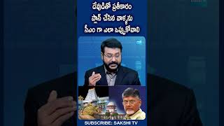 సీఎం గా ఎలా ఒప్పుకోవాలి  Supreme Court Key Comments Over Tirupati Laddu Issue  Chandrababu Naidu [upl. by Adyahs230]