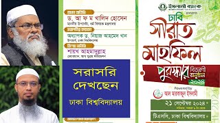 চরমোনাই ২য় দিন বাদ মাগরিব ২০২৪ইং সরাসরি। [upl. by Odranoel]