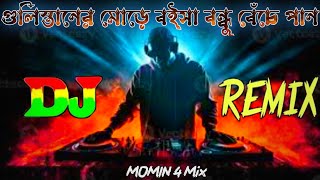 Gulistaner Morey  Dj । Momtaz । Bangla viral Dj gan । Remix Dj । গুলিস্তানের মোড়ে বইসা Dj । ২০২৪ [upl. by Yssenhguahs719]